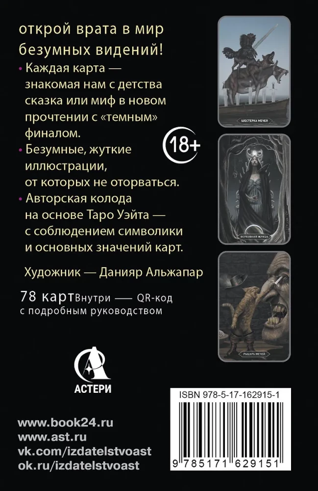 Tarot der verrückten Schatten des düsteren Waldes. Antworten von der anderen Seite (78 Karten)