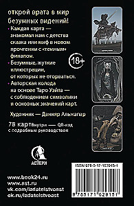 Tarot der verrückten Schatten des düsteren Waldes. Antworten von der anderen Seite (78 Karten)