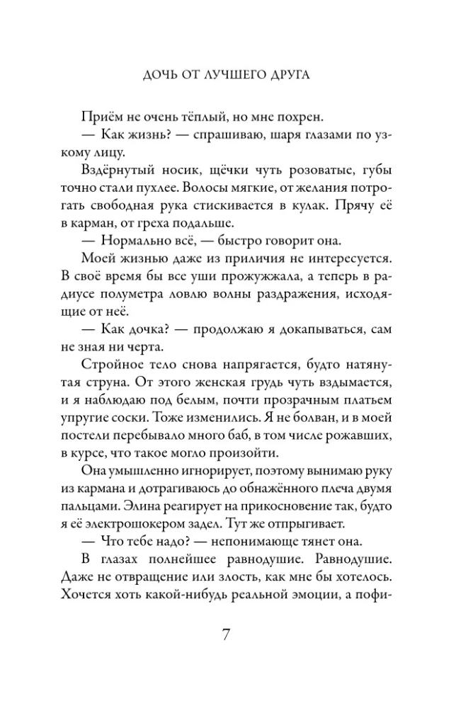 Córka najlepszego przyjaciela