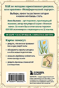 Метафорический портрет. Какое ты растение. Метафорические ассоциативные карты Анны Быковой (50 карт)