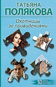 Vienuolių medžiotojos