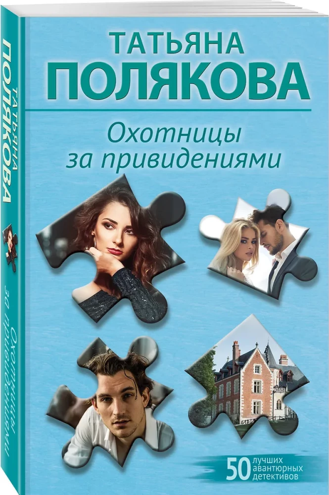 Vienuolių medžiotojos