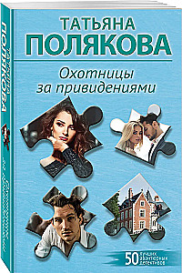 Vienuolių medžiotojos