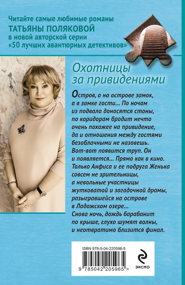 Vienuolių medžiotojos