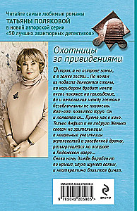 Vienuolių medžiotojos