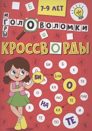 Crosswords A5 Economic. Crosswords, Puzzles, Riddles