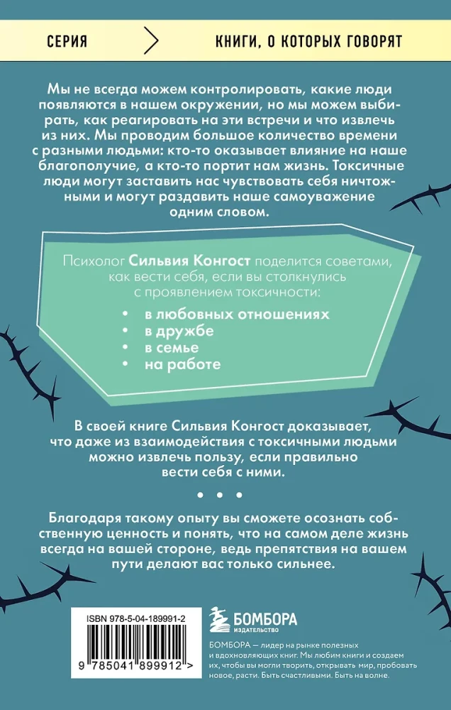 Indīgšanas efekts. Kā pasargāt sevi no toksiskām cilvēkiem