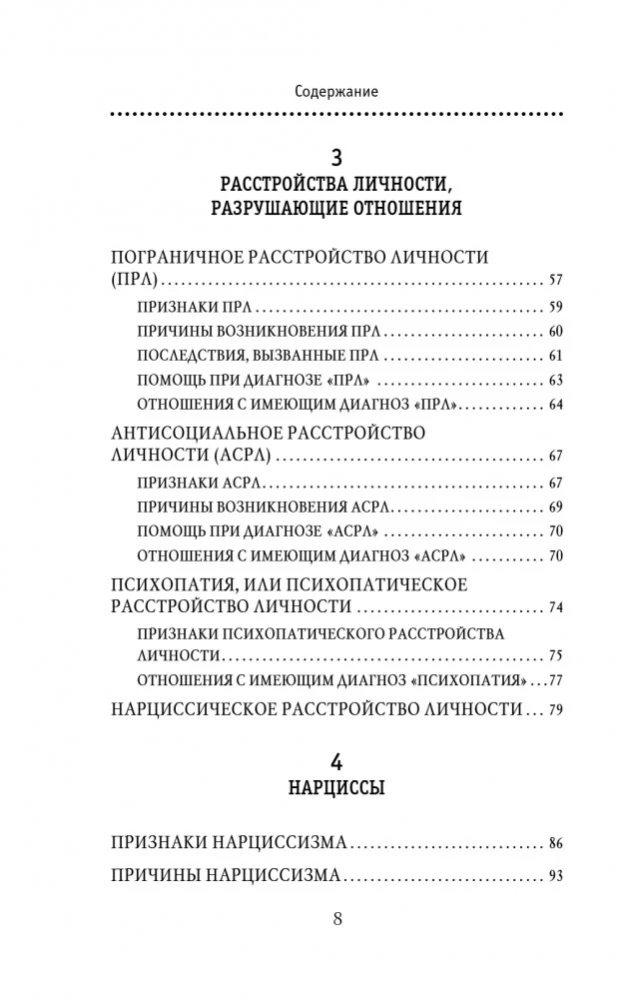 Indīgšanas efekts. Kā pasargāt sevi no toksiskām cilvēkiem