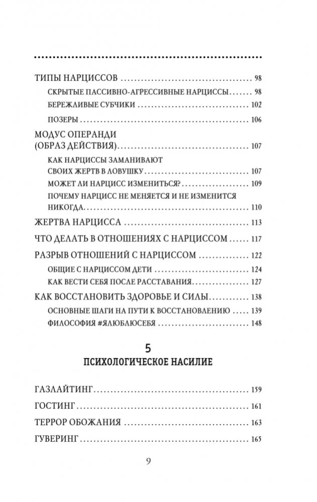 Indīgšanas efekts. Kā pasargāt sevi no toksiskām cilvēkiem