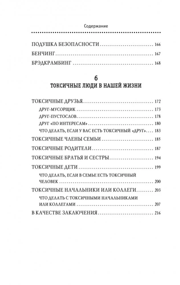Indīgšanas efekts. Kā pasargāt sevi no toksiskām cilvēkiem