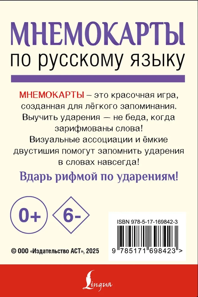 Mnemokartes par krievu valodu. Uzsvari
