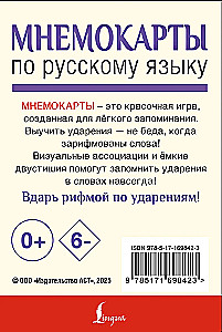 Mnemokartes par krievu valodu. Uzsvari