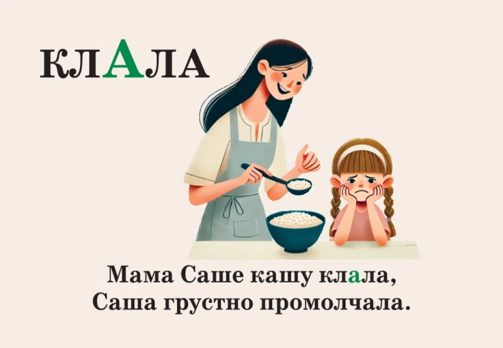 Mnemokartes par krievu valodu. Uzsvari