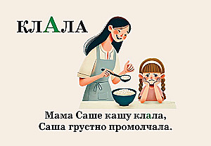 Mnemokartes par krievu valodu. Uzsvari