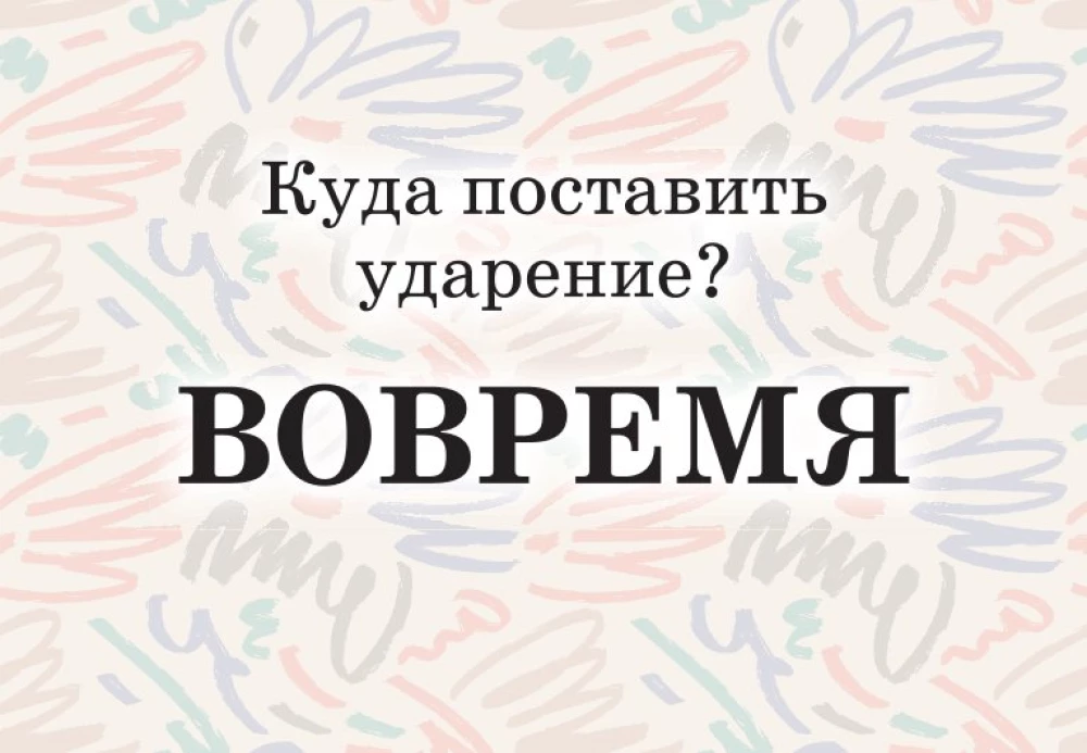 Mnemokartes par krievu valodu. Uzsvari