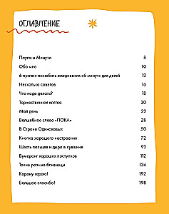 6 минут для детей. Первый мотивационный ежедневник ребенка (желтый)