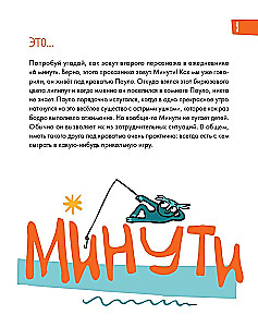 6 минут для детей. Первый мотивационный ежедневник ребенка (желтый)