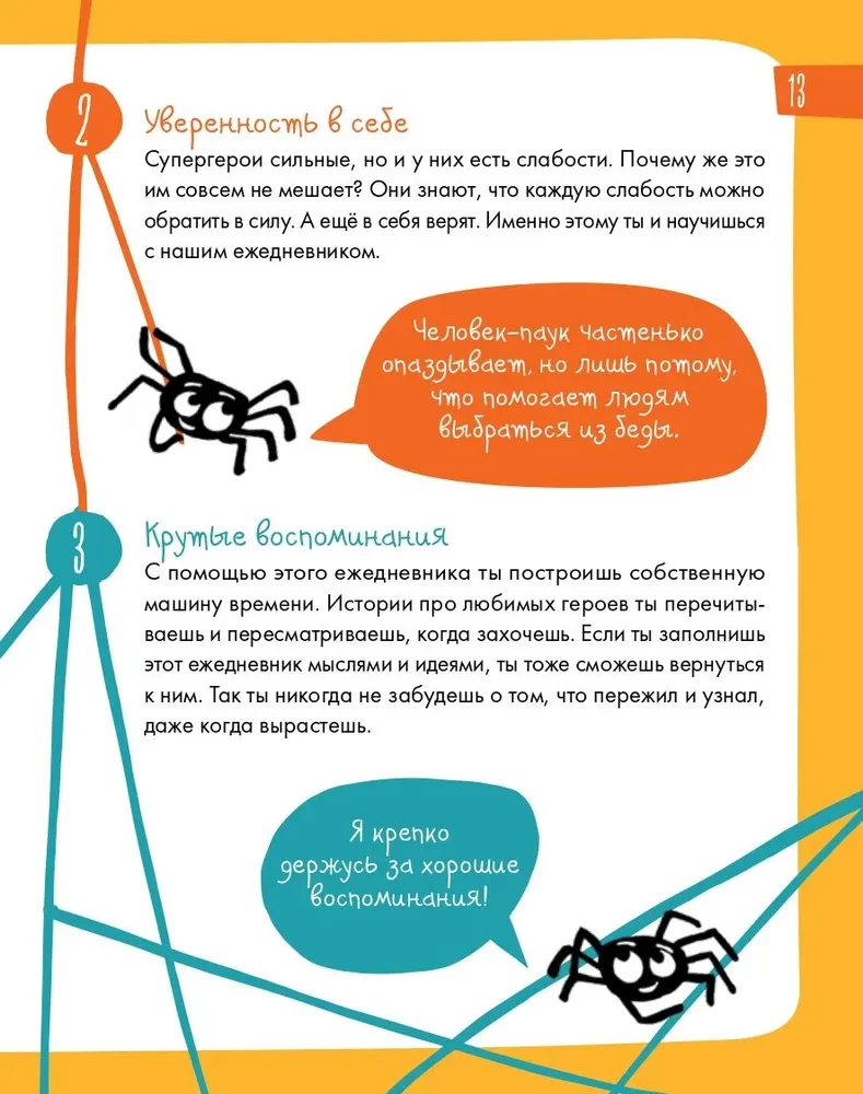 6 минут для детей. Первый мотивационный ежедневник ребенка (желтый)