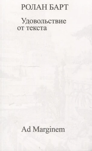Vergnügen am Text