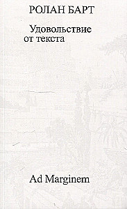 Vergnügen am Text