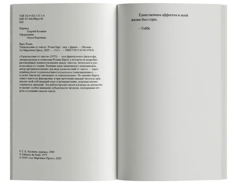 Vergnügen am Text