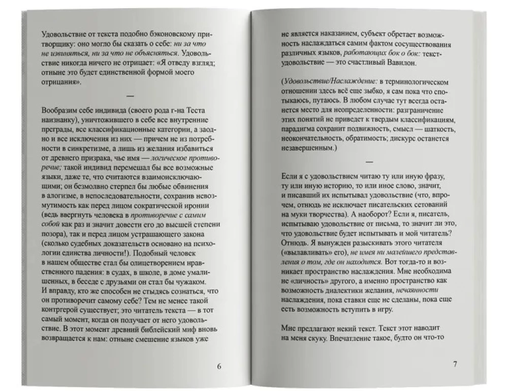 Vergnügen am Text