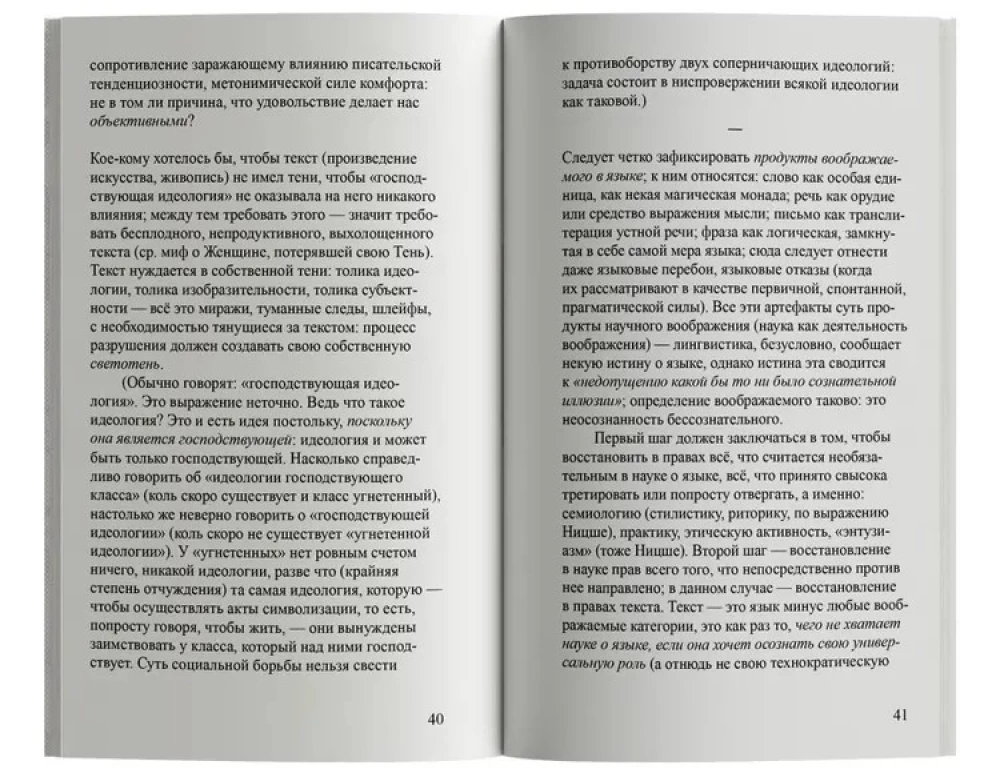 Vergnügen am Text