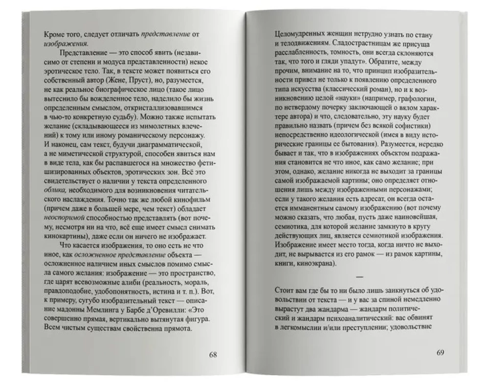 Vergnügen am Text