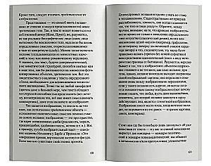 Vergnügen am Text