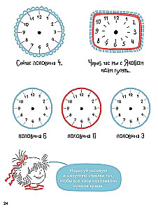 Mokome laiką. Valanda, pusvalandis, ketvirtis valandos. Susipažinkime su laikrodžiais ir išmokime nustatyti laiką. Ugdančios užduočių knygos kartu su Konni!