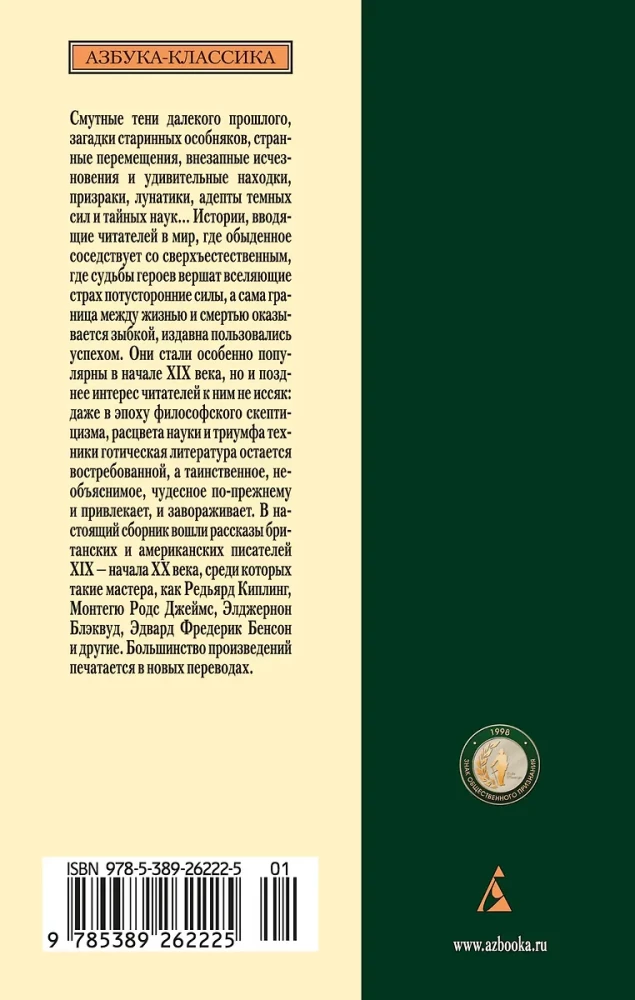 Mistiniai pasakojimai. Šventykla