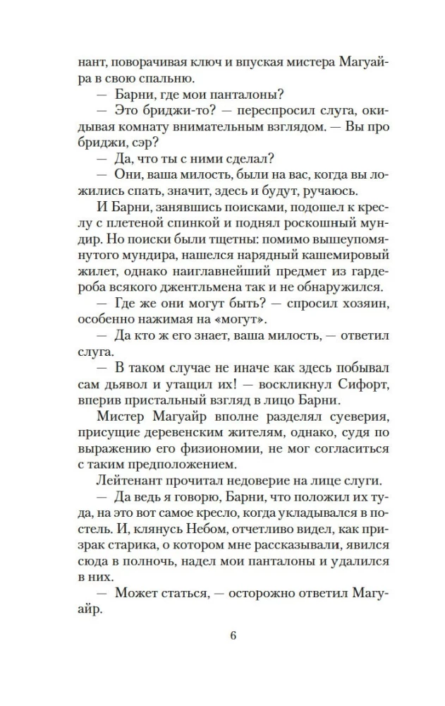 Mistiniai pasakojimai. Šventykla
