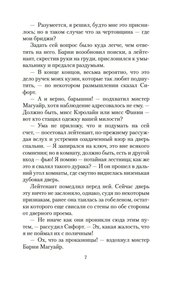 Mistiniai pasakojimai. Šventykla