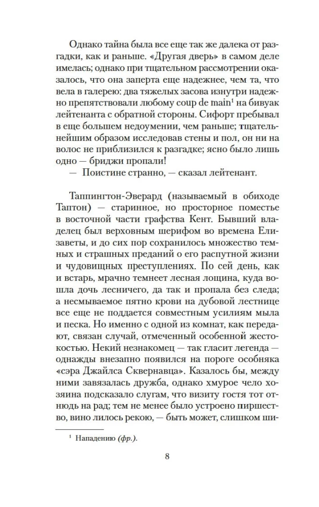 Mistiniai pasakojimai. Šventykla