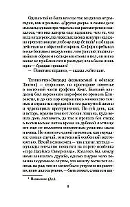 Mistiniai pasakojimai. Šventykla