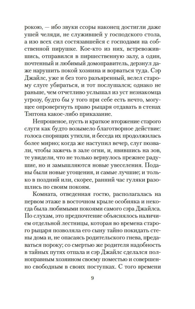 Mistiniai pasakojimai. Šventykla