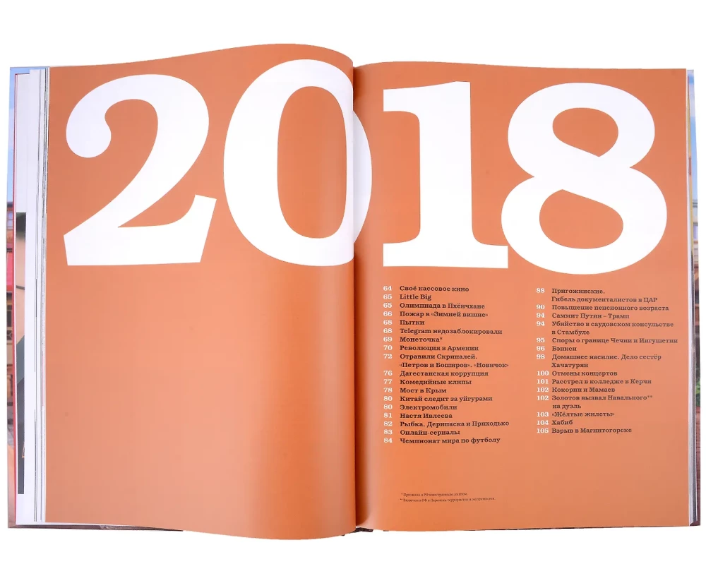 Niedawno. Nasza era. 2016–2020