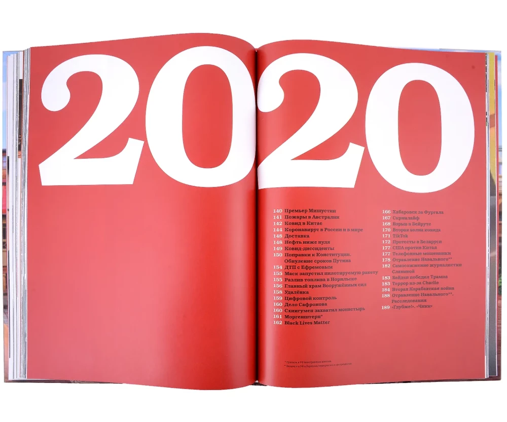 Niedawno. Nasza era. 2016–2020