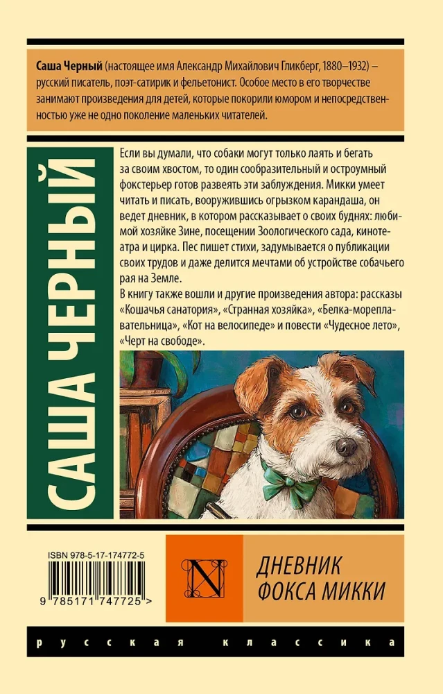 Mikija foka dienasgrāmata