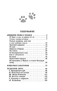 Mikija foka dienasgrāmata