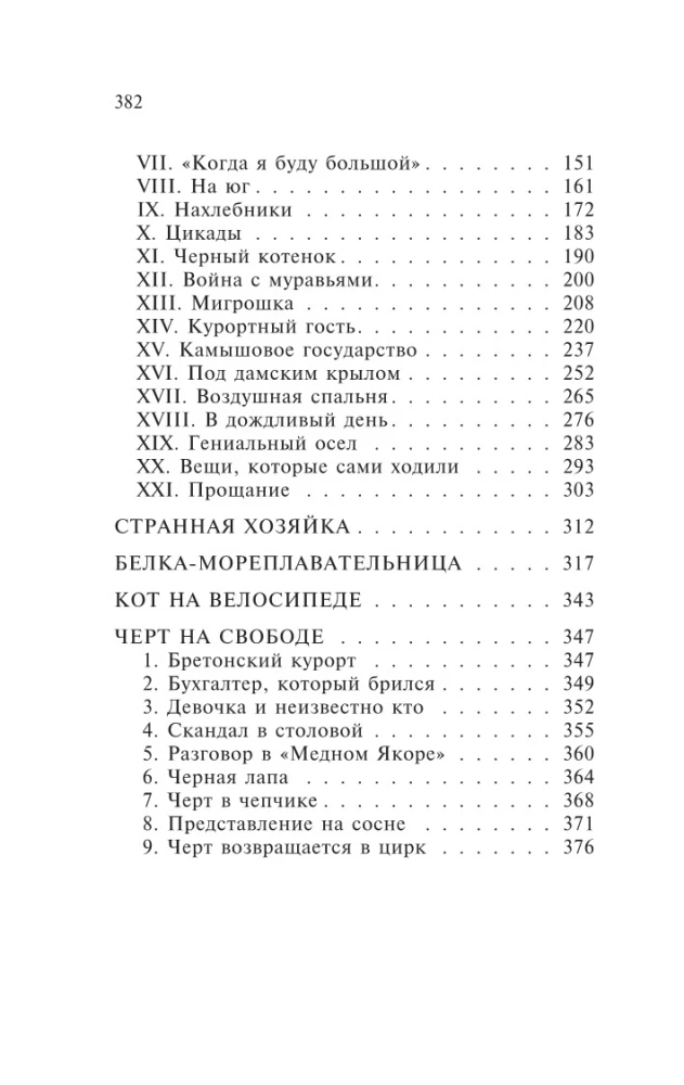 Mikija foka dienasgrāmata