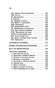 Mikija foka dienasgrāmata