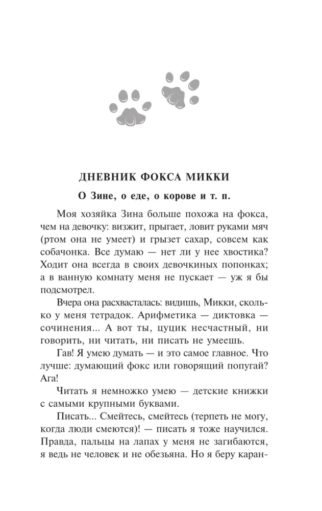 Mikija foka dienasgrāmata