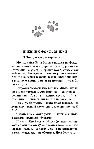 Mikija foka dienasgrāmata
