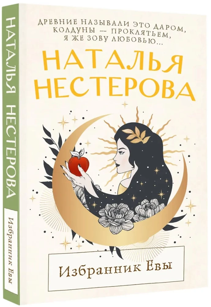 Ievas Izvēlētais