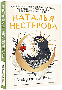 Ievas Izvēlētais