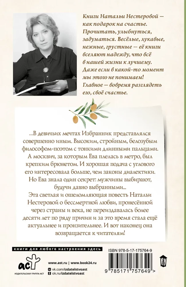 Ievas Izvēlētais