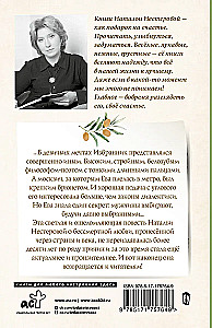 Ievas Izvēlētais
