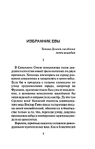 Ievas Izvēlētais