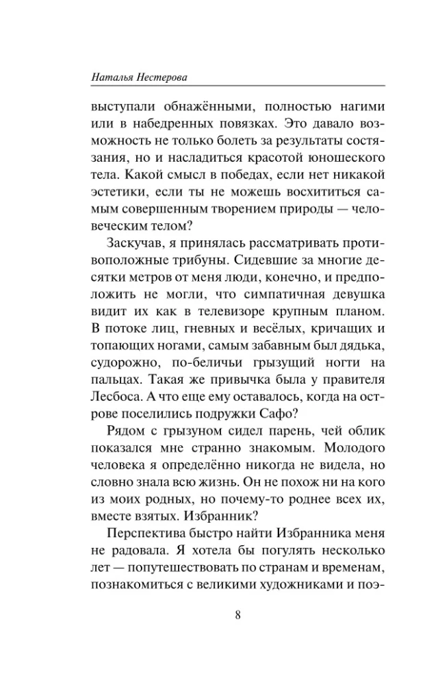 Ievas Izvēlētais